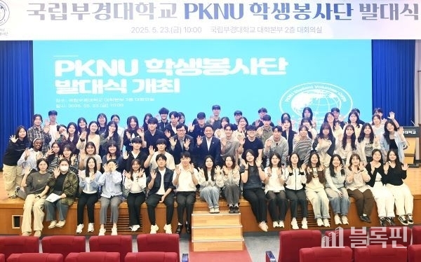 PKNU 학생봉사단 발대식. 사진ㅣ국립부경대학교 