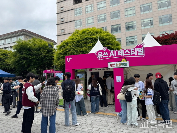 고려대학교에 마련된 유쓰 페스티벌 부스. 사진ㅣLG유플러스