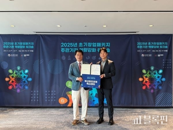 부산창경, 초기창업패키지 최우수 주관기관 선정. 사진ㅣ 부산창조경제혁신센터