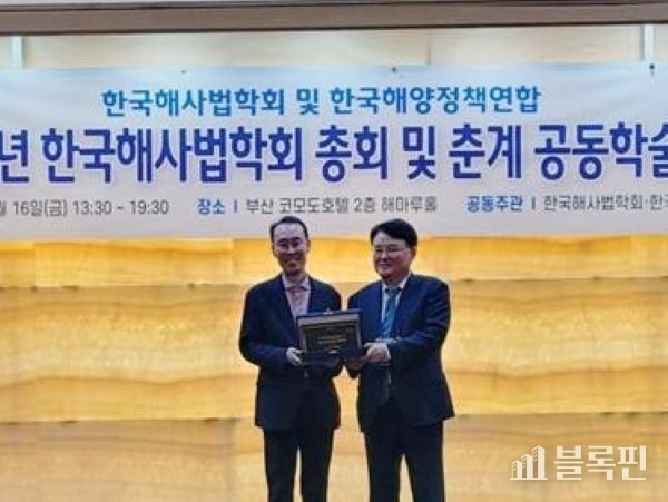 국립한국해양대 홍성화 교수, 한국해사법학회 춘계공동학술대회서 ‘학술상’ 수상. 사진ㅣ국립한국해양대학교 