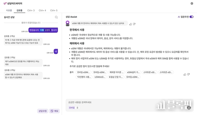 AI 상담 어드바이저 실제 구동 화면 캡쳐. 사진ㅣLG유플러스
