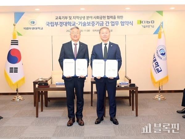 배상훈 총장(오른쪽)과 김종호 이사장이 협약 후 기념촬영하고 있다. 사진ㅣ국립부경대학교 