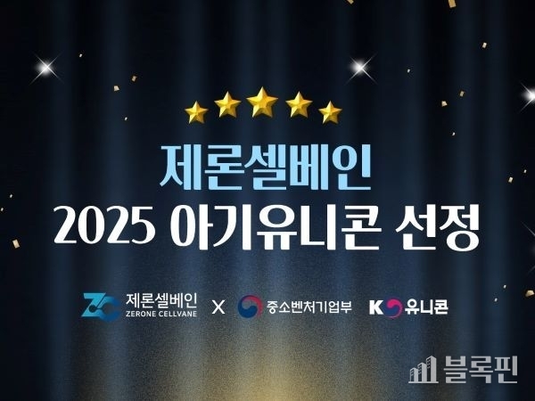 제론셀베인, 2025 '아기유니콘' 선정, 이미지ㅣ제론셀베인