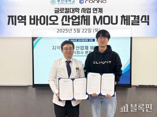 부산대-론픽 협약식. 사진ㅣ부산대학교 
