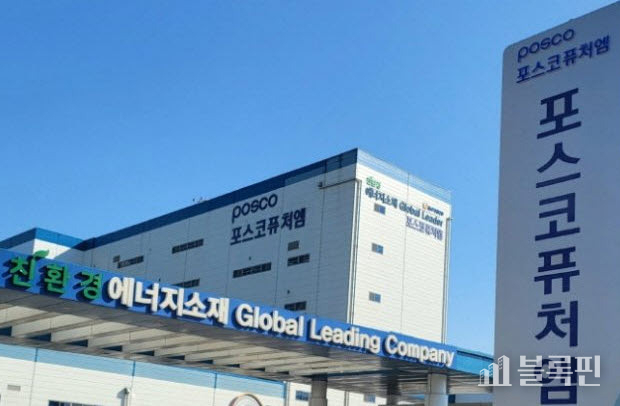 사진|포스코퓨처엠