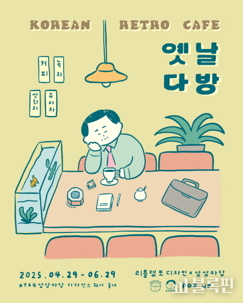 포스터/ KT&G 상상마당 홍대