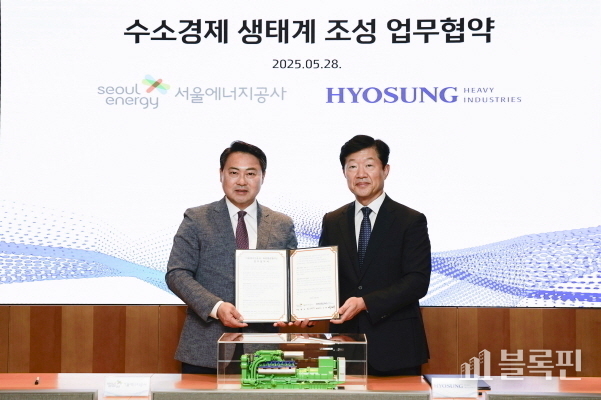 왼쪽부터 황보연 서울에너지공사 사장, 우태희 효성중공업 대표 사진|효성중공업