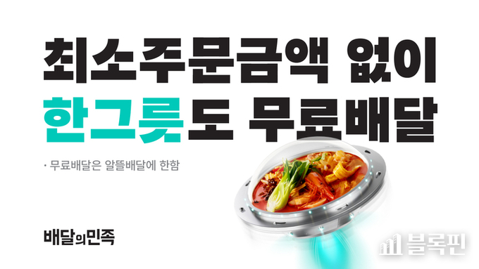 배달의민족 '한그릇' 카테고리. 사진ㅣ배달의민족