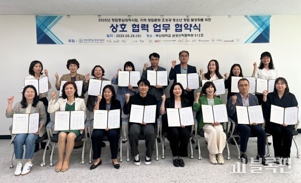 부산대-진로교육지원센터 협약식. 사진ㅣ부산대학교 