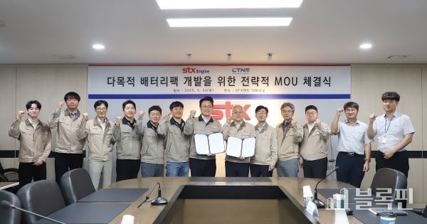 STX엔진과 배터리팩 전문기업 CTNS의 전략적 업무협약(MOU). 사진ㅣSTX엔진 
