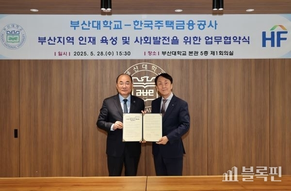 부산대-한국주택금융공사 협약식. 사진ㅣ부산대학교 