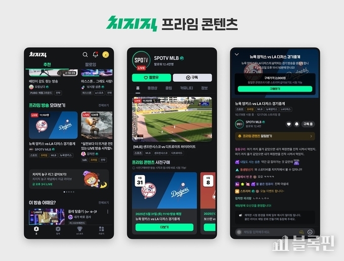 네이버 치지직 '프라임 콘텐츠'. 사진ㅣ네이버