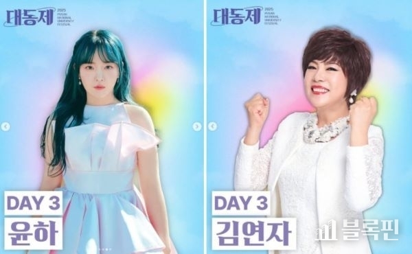 부산대 대동제 3일차 출연진. 이미지ㅣ부산대학교 총학생회