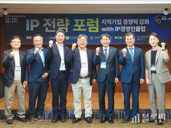 부산대 IP전략 포럼. 사진ㅣ부산대학교