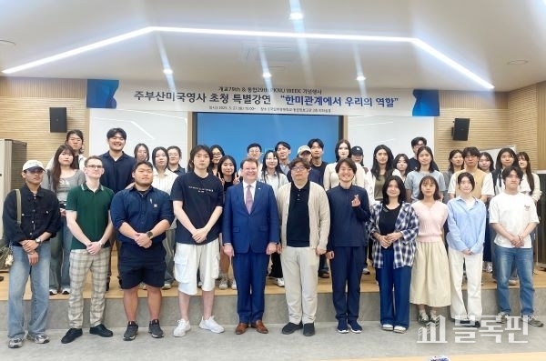 주부산미국영사 특강. 사진ㅣ국립부경대학교 