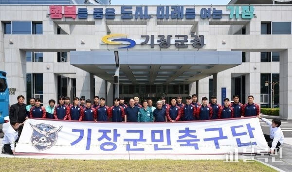 기장군민축구단이 ‘2025년 전국체전’ 부산 대표팀으로 선발됐다. 사진ㅣ기장군 