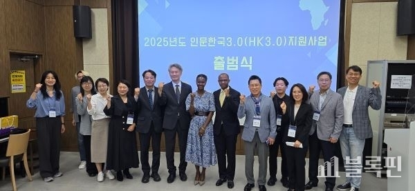 부산외대, 인문한국3.0 연구과제 컨소시엄 출범식. 사진ㅣ부산외국어대학교 