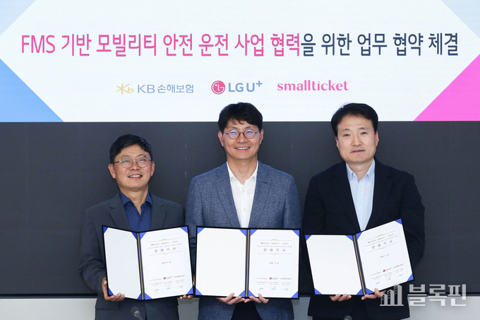 LG유플러스 용산사옥에서 열린 협약식에서 기념촬영을 하고 있는 (왼쪽부터)이평로 스몰티켓 부대표이사, 박성율 LG유플러스 기업사업혁신그룹장, 김혁 KB손해보험 자동차보험부문장. 사진ㅣLG유플러스