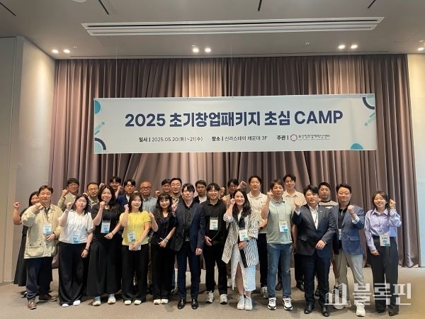 2025 초기창업패키지 초심캠프. 사진ㅣ부산창조경제혁신센터 