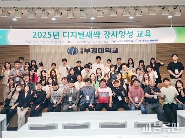 디지털새싹 강사양성교육. 사진ㅣ국립부경대학교 