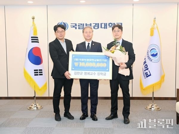 고 김한군 명예교수 장학금 전달식. 사진ㅣ국립부경대학교 