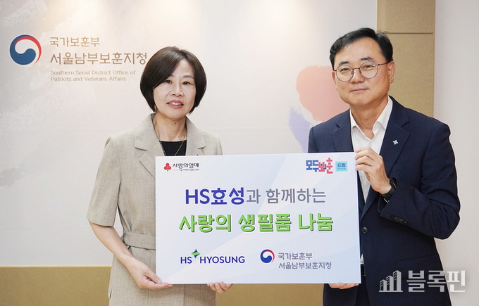 HS효성 최형식 상무(오른쪽)와 염정림 서울남부보훈지청장(왼쪽). 사진 ㅣ HS효성