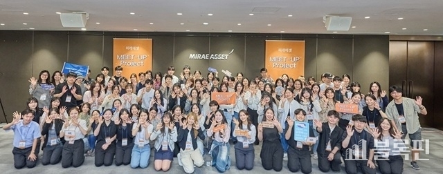미래에셋박현주재단은 지난달 31일 미래에셋센터원빌딩에서 '제5회 미래에셋 MEET-UP Project'를 개최했다. 사진|미래에셋박현주재단.