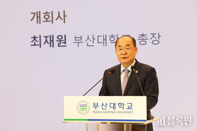 개회사-최재원 부산대 총장. 사진ㅣ부산대학교 