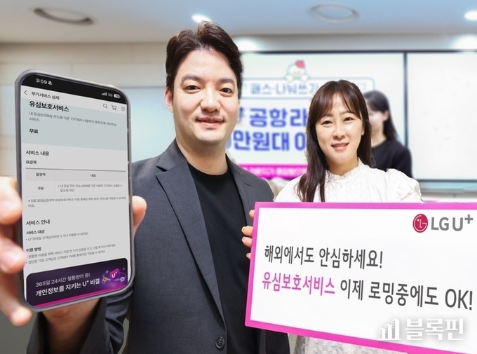 유심보호서비스에 대해 설명하는 LG유플러스 임직원. 사진ㅣLG유플러스