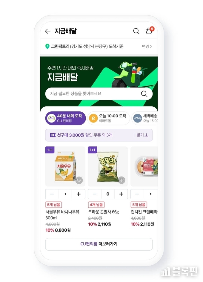 네이버 '지금배달' 화면. 사진ㅣ네이버