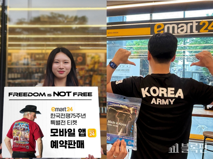 이마트24 '한국전쟁 75주년 기념 특별전' 티켓 앱 예약판매(왼쪽)와 ROKA티셔츠(오른쪽). 사진ㅣ이마트24