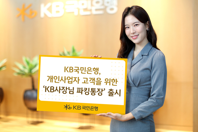 사진 ㅣ KB국민은행