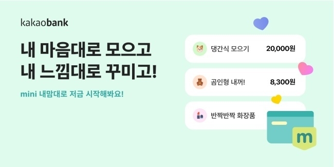 이미지ㅣ카카오뱅크
