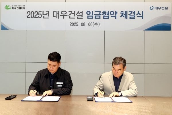 을지로 대우건설 본사에서 진행된 2025년 단체교섭(임금) 임금협약식. 심상철 대우건설 노동조합위원장(좌), 대우건설 김보현 사장(우). 사진ㅣ대우건설 