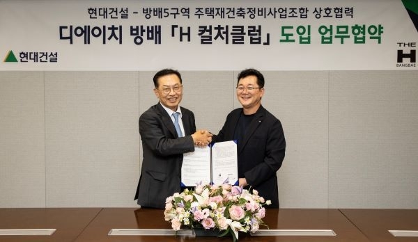 지난 9월말, 서울 종로구 현대건설 본사에서 현대건설 이인기 주택사업본부장(오른쪽)과 방배5구역 주택재건축 정비사업조합 김만수 조합장(왼쪽)이 ‘H 컬처클럽’ 도입을 위한 업무협약을 체결한 후, 기념사진을 촬영하고 있다. 사진ㅣ현대건설 