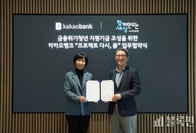 카카오뱅크 ‘프로젝트 다시, 봄’…청년에 초저금리 대환대출