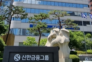 신한금융 차기 회장 후보 4인 압축