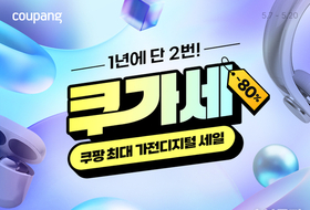 쿠팡, 가전·디지털 할인전 ‘쿠가세’ 진행…최대 80 할인