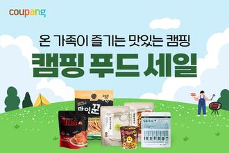 쿠팡, 5000여개 ‘캠핑 푸드’ 최대 40 할인 판매