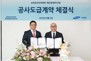 삼성물산, ‘신반포4차’ 1조원대 재건축 계약 체결…반포권 랜드마크 시동