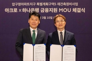 DL이앤씨, 압구정5구역 금융협약 체결