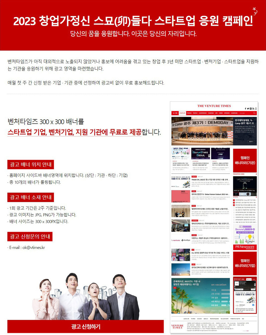 벤처타임즈 ‘2023 창업가정신 스묘들다 스타트업 응원 캠페인’ 실시