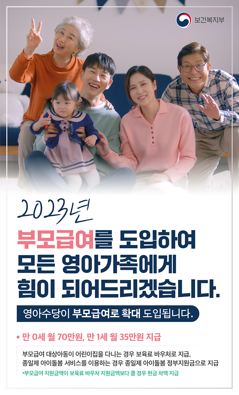 0∼1세 부모급여 매달 25일 지급…언제 어디서 신청하나
