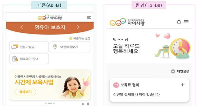 ‘아이사랑’ 모바일앱서 시간제보육 예약부터 결제까지