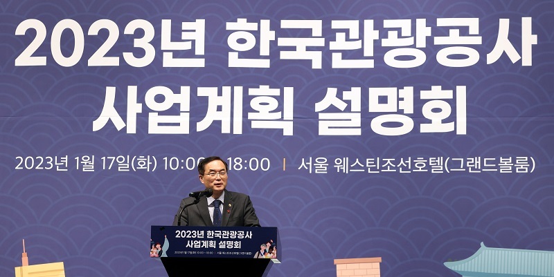 “올해 관광대국 원년으로”…관광예산 1조2295억 투입