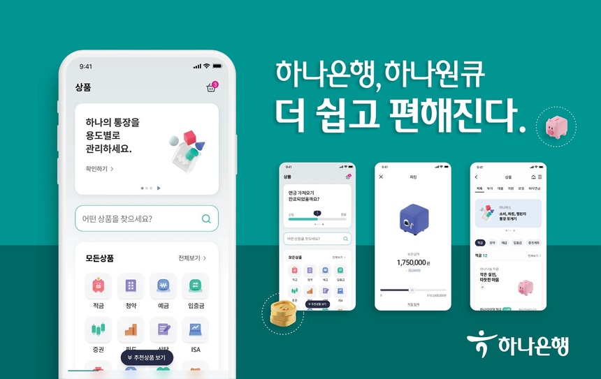 하나은행, 중소기업과의 상생 위한 총 2300억원 규모의 금융 지원 실시
