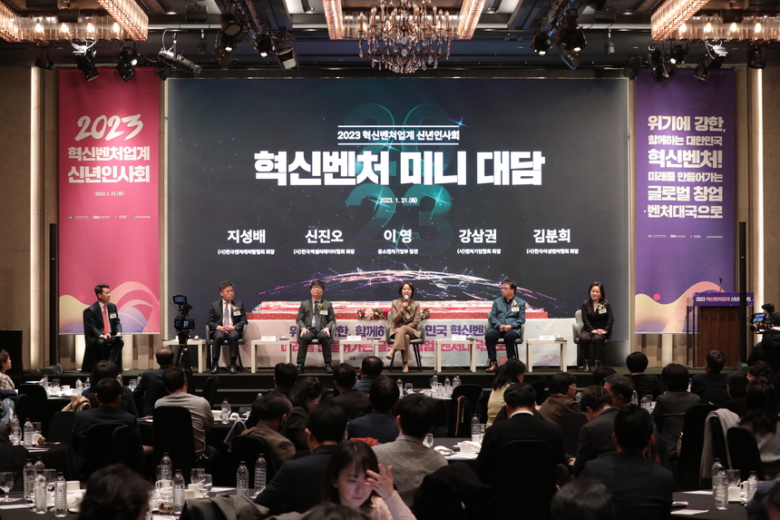 2023년도 혁신벤처업계 신년인사회 개최