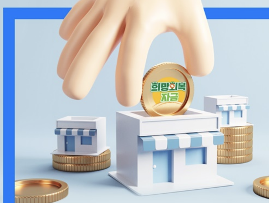 소상공인 저금리 대환대출 지원대상·한도 확대