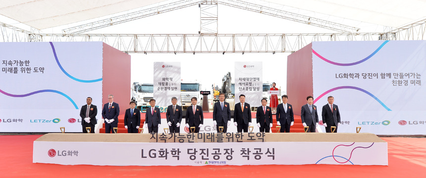 LG화학, 당진공장 착공식 개최
