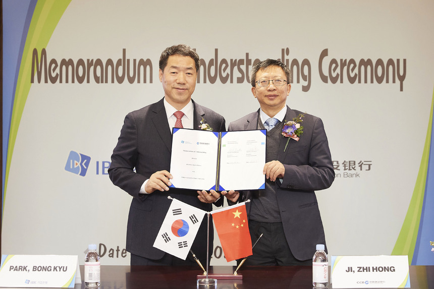 IBK기업은행-중국건설은행, 업무협력 확대 위한 포괄적 업무협약 체결